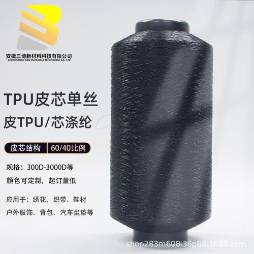 鞋帽地毯聚氨酯包芯纱工厂肩带织布热塑性tpu纱线工厂编织